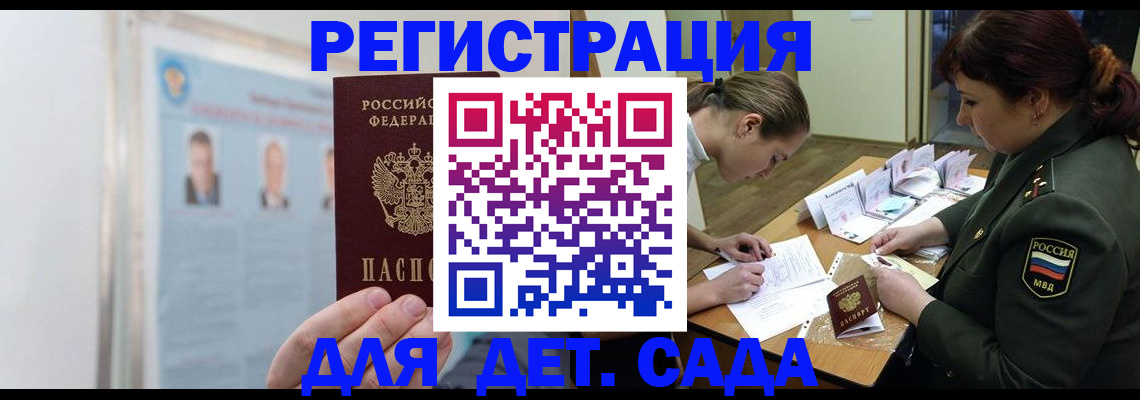 прописка 2025 в Улан-Удэ