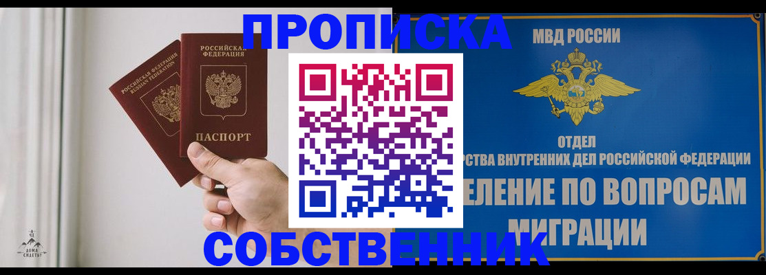 прописка паспорт в Улан-Удэ