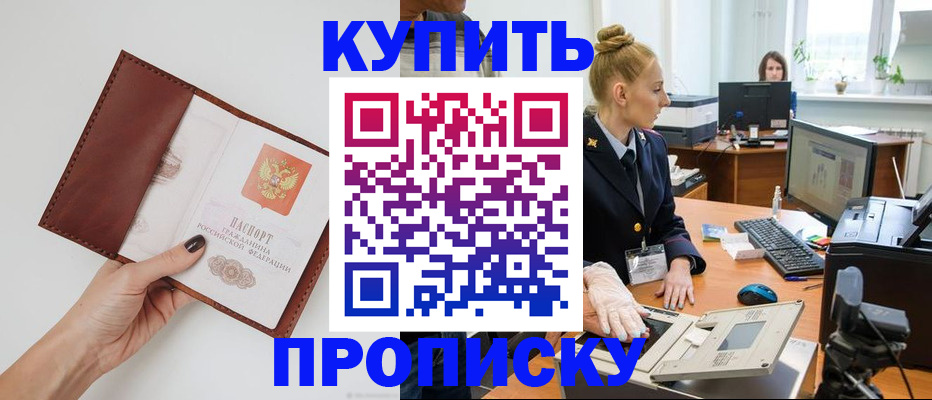 временная регистрация для всех в Улан-Удэ